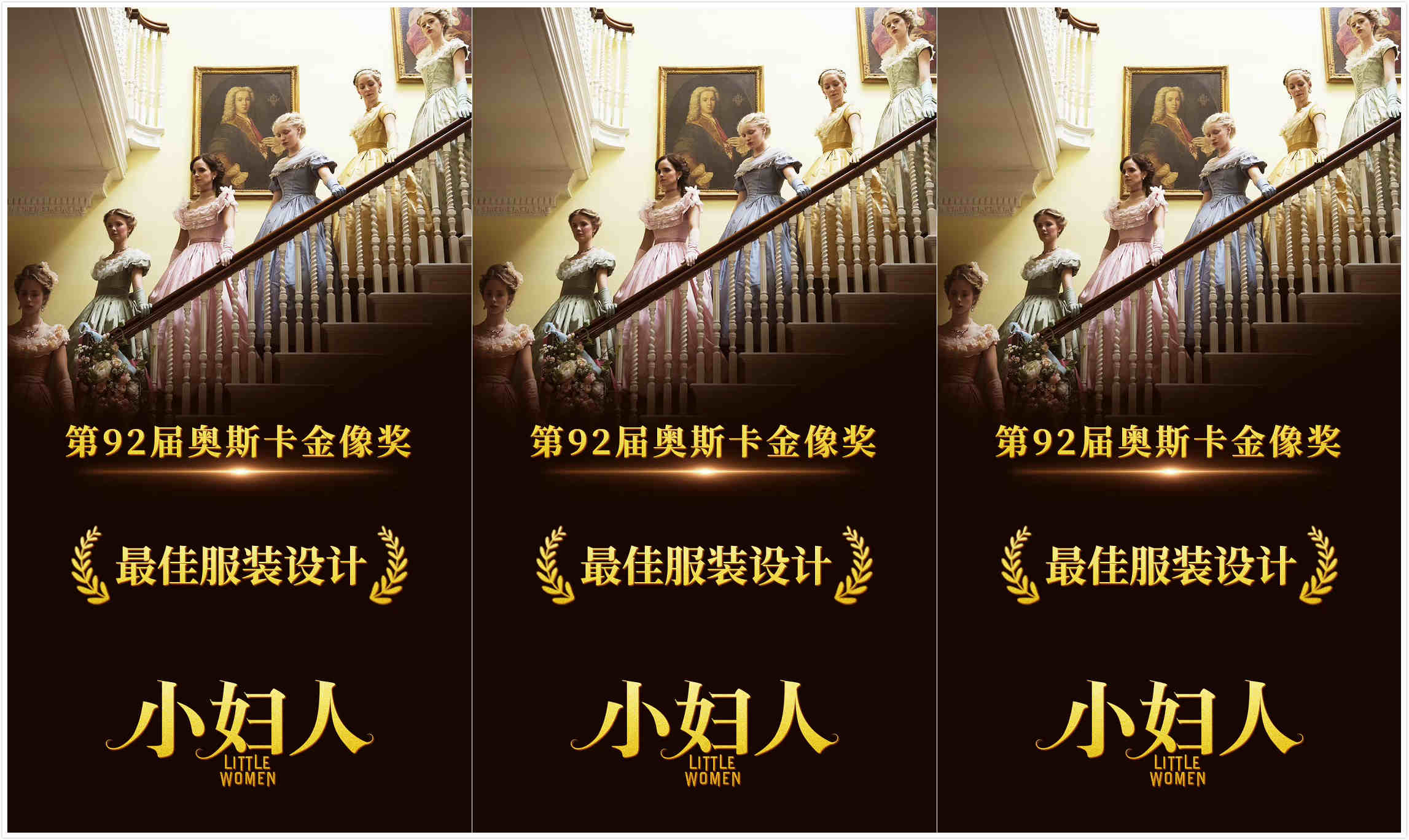 治愈佳片《小妇人》撤档择日再映 最佳服装设计美轮美奂征服奥斯卡