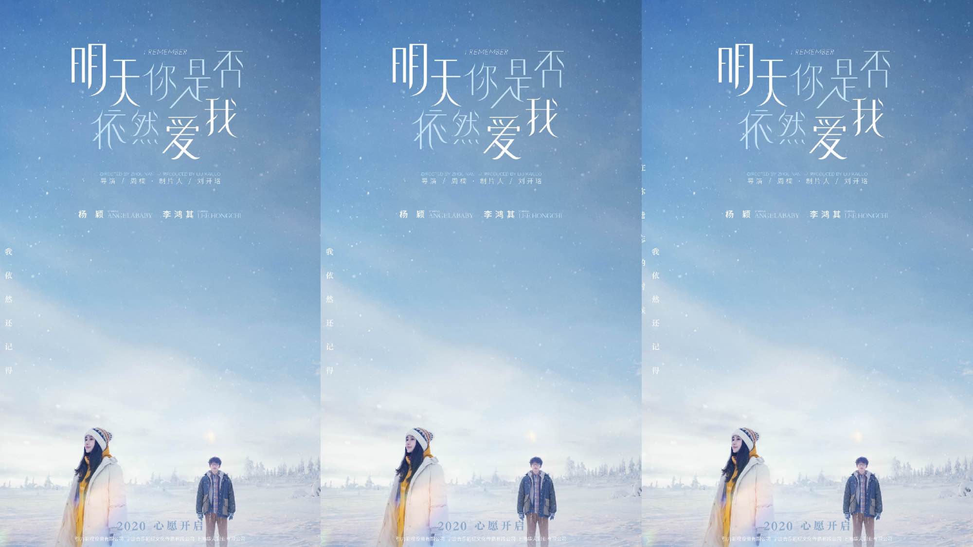 电影《明天你是否依然爱我》发布先导海报 Angelababy李鸿其首次合作上演倒计时爱情