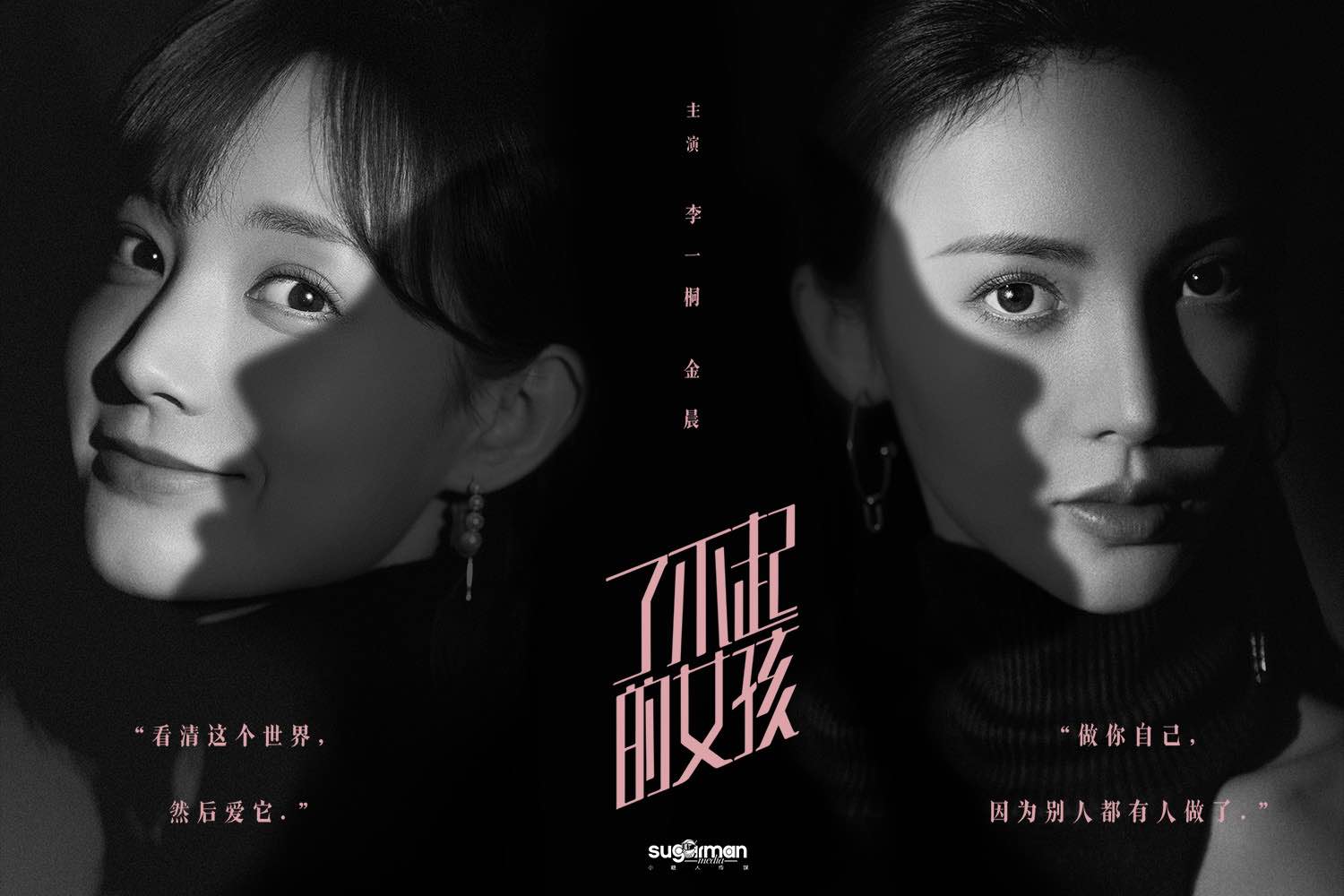 原创剧《了不起的女孩》首次官宣 李一桐金晨主演引网友热议