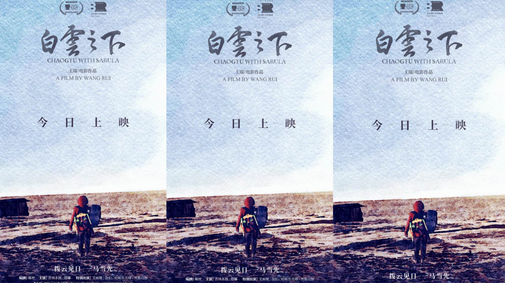 东京电影节获奖佳作《白云之下》今日上映 四大看点回暖银幕初感动