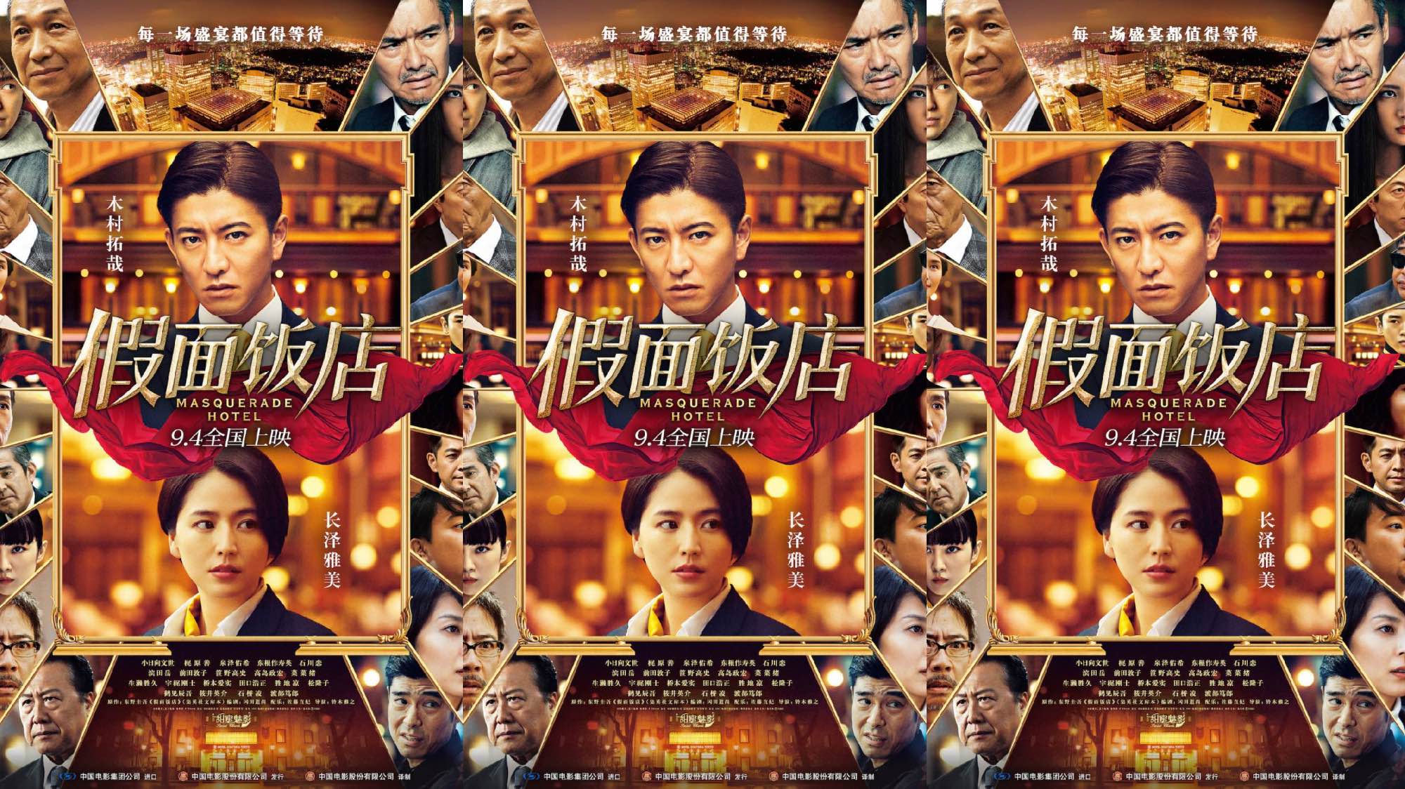 木村拓哉长泽雅美主演东野圭吾原著改编电影《假面饭店》发布中文预告