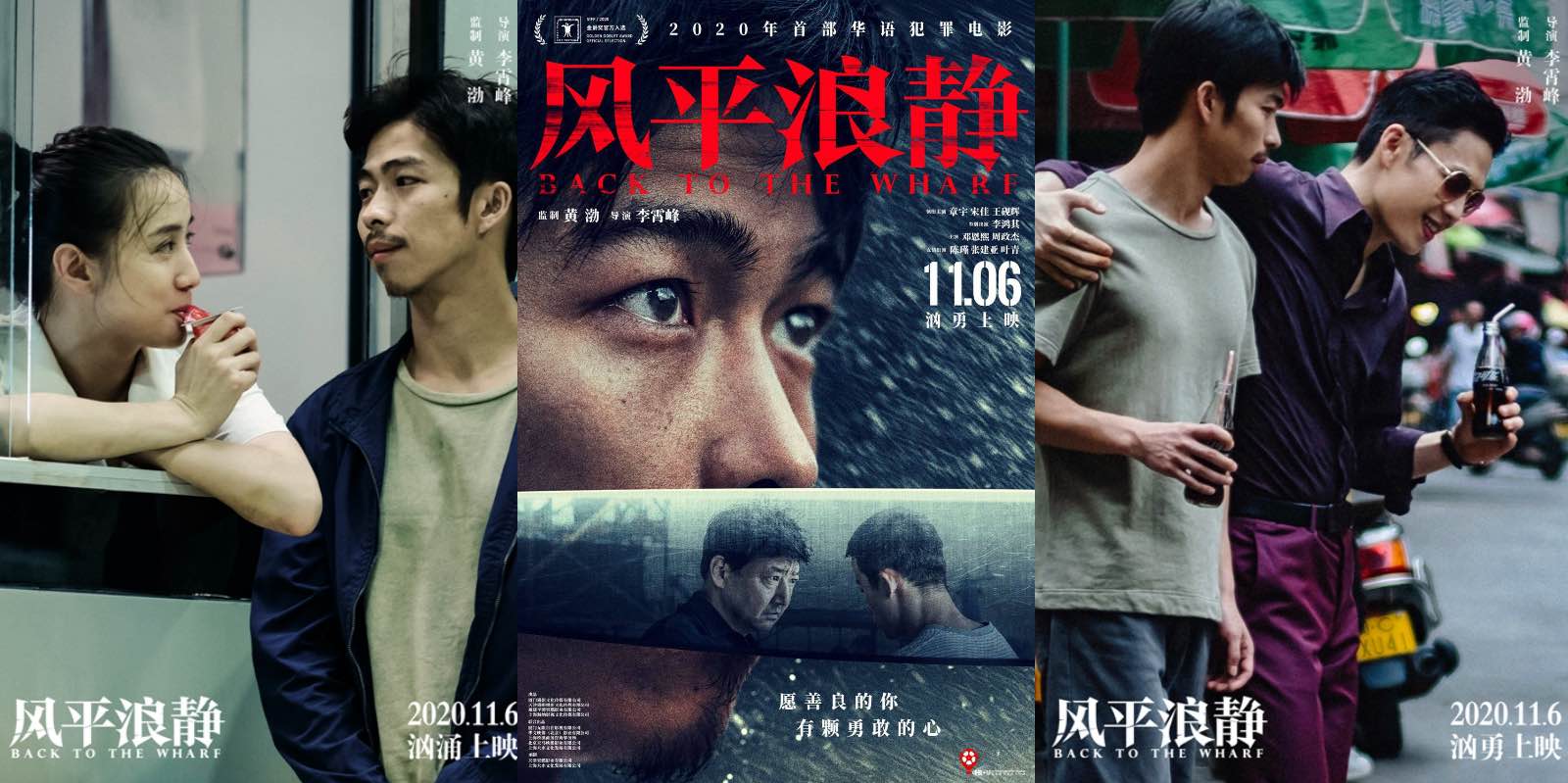 上影节口碑力作《风平浪静》定档11月6日  2020首部华语犯罪片汹勇上映