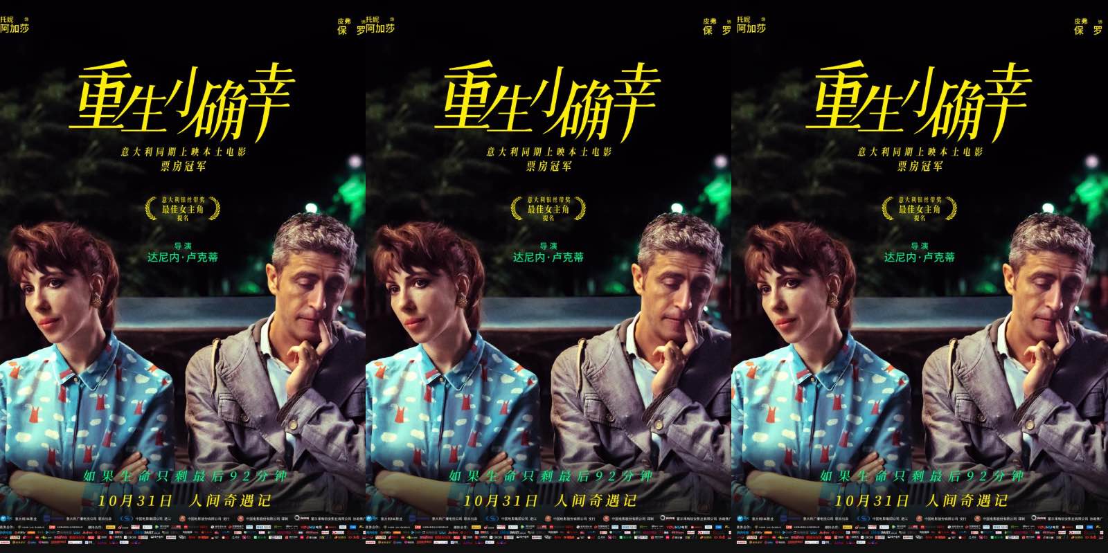 电影《重生小确幸》发布终极预告及海报  笑泪交织温情满满