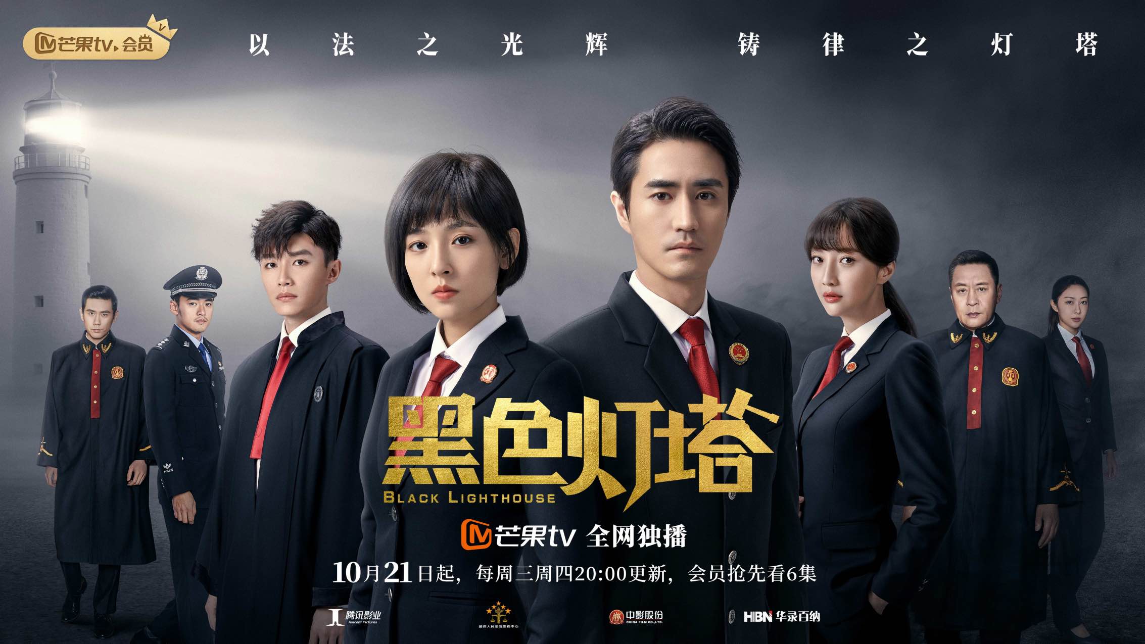 吴倩杨玏单元话题涉案剧《黑色灯塔》开播 揭露真相直击社会痛点
