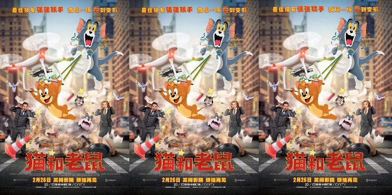 《猫和老鼠》曝中国独家预告海报 猫鼠CP相爱相杀笑闹元宵节