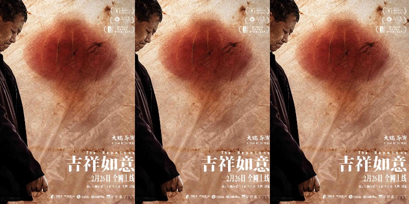 2021首部八分口碑华语佳作 大鹏电影《吉祥如意》元宵节全网上线