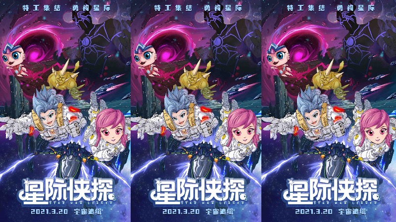 《星际侠探》发布“硬核出击”预告  星际对决电量十足