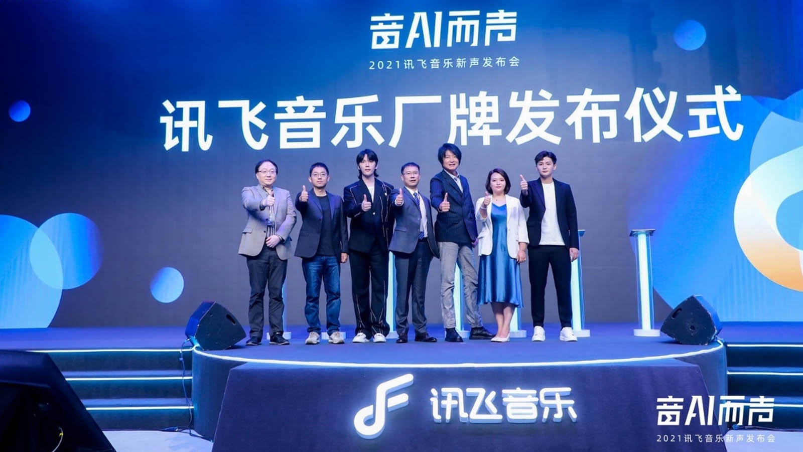 技术助力，“音AI而声”：2021讯飞音乐新声发布会今日举行