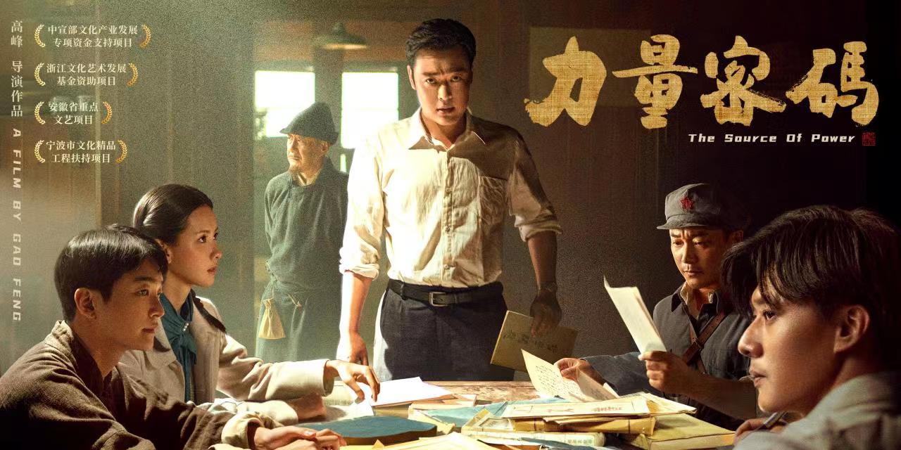 电影《力量密码》发布先导预告 用历史余温点燃时代之炬