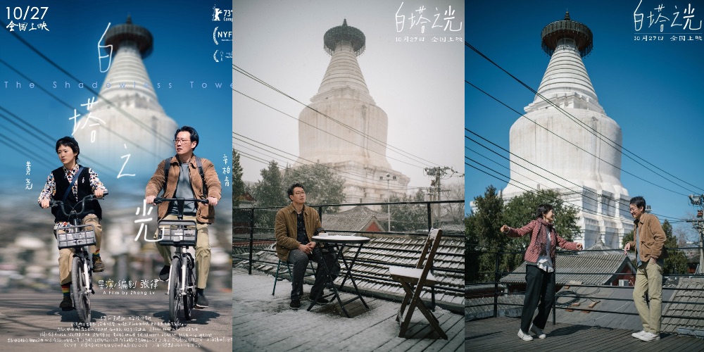 电影节上一票难求的《白塔之光》曝光“真客气”版预告，定档10月27日