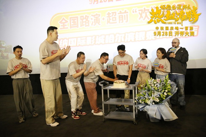 《好像也没那么热血沸腾》东北三城路演好评满满！ 喜剧“回家”观众“笑开花” 
