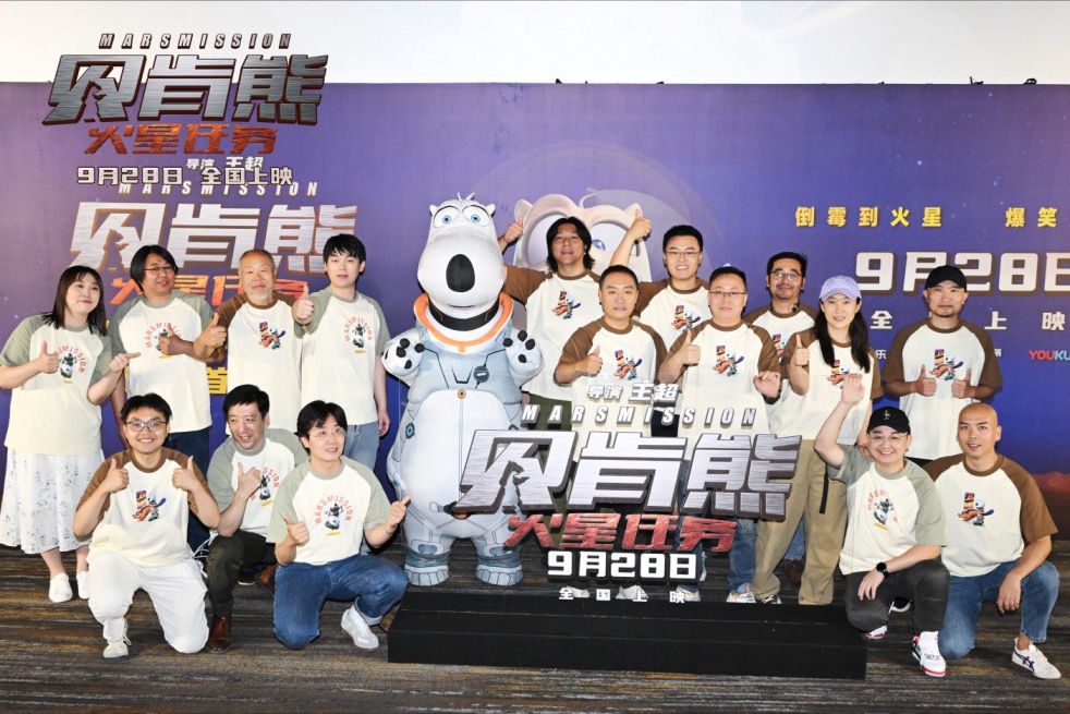 国庆档电影《贝肯熊：火星任务》北京首映笑翻影厅 观众业内齐点赞