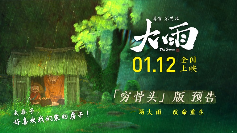 大护法导演新作《大雨》曝主题预告 叩问“想活下去有错吗”