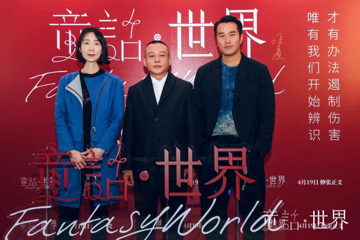 《童话·世界》首映礼在京举行 张孝全李康生引爆现实话题