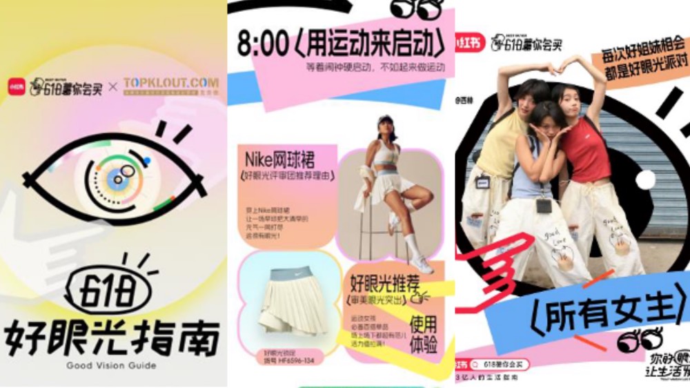 小红书《618薯你会买》用你的眼光，让生活发光