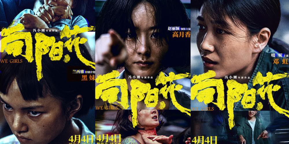 《向阳·花》“豁命反击”海报 赵丽颖高月香被掐住脖子仍坚决反击