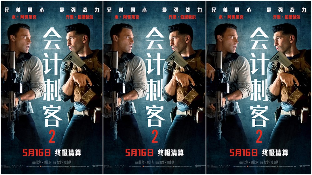 动作大片《会计刺客2》内地定档5月16日 原班人马回归火力升级