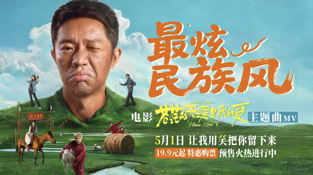 高燃爆笑喜剧《苍茫爱》首映嗨唱会“影演联动” 片尾合唱大练兵变千人蹦迪现场