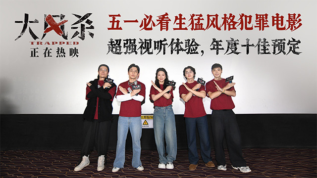 电影《大风杀》获赞“今年首部华语十佳”  有望凭借口碑突围五一档