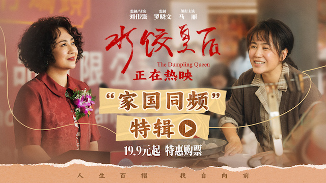 电影《水饺皇后》发布“是妈妈是女儿”版后告片 温暖展现三代人的情感传承