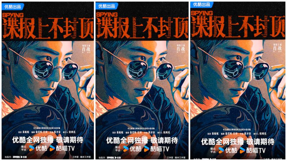 正午阳光时隔十年再拍谍战  《谍报上不封顶》携手肖战搅动金陵风云   