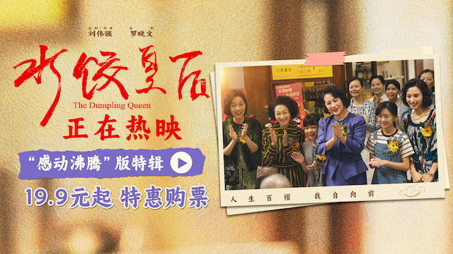 电影《水饺皇后》发布“已读乱回”特别视频 异地语言不通看马丽大胆应对