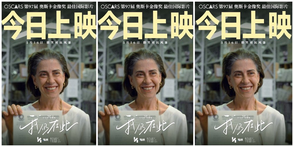 奥斯卡最佳国际影片《我仍在此》今日上映 向昂首抵抗的坚强女性致敬