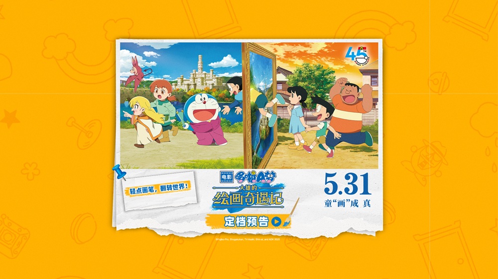 《哆啦A梦：大雄的绘画奇遇记》定档5月31日 开启“绘画”大冒险