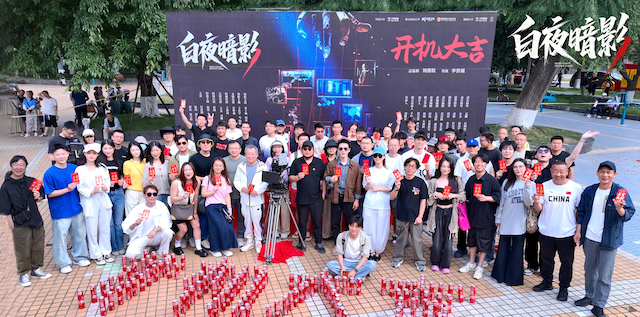 悬疑网剧《白夜暗影》开机，茅子俊周彦辰庞瀚辰上演警匪生死较量