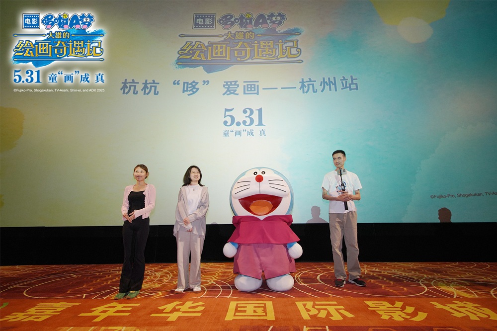 《哆啦A梦：大雄的绘画奇遇记》杭州站路演收官 欢乐冒险引爆期待