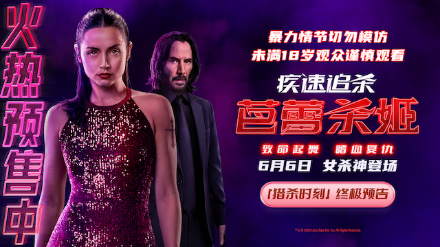 《疾速追杀：芭蕾杀姬》预售开启 全角色亮相揭幕终极之战