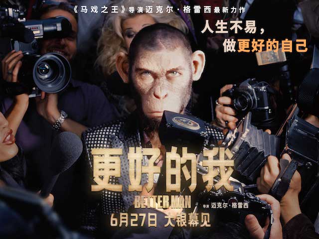 电影《更好的我》定档6月27日 导演迈克尔·格雷西《马戏之王》后再创视听盛宴