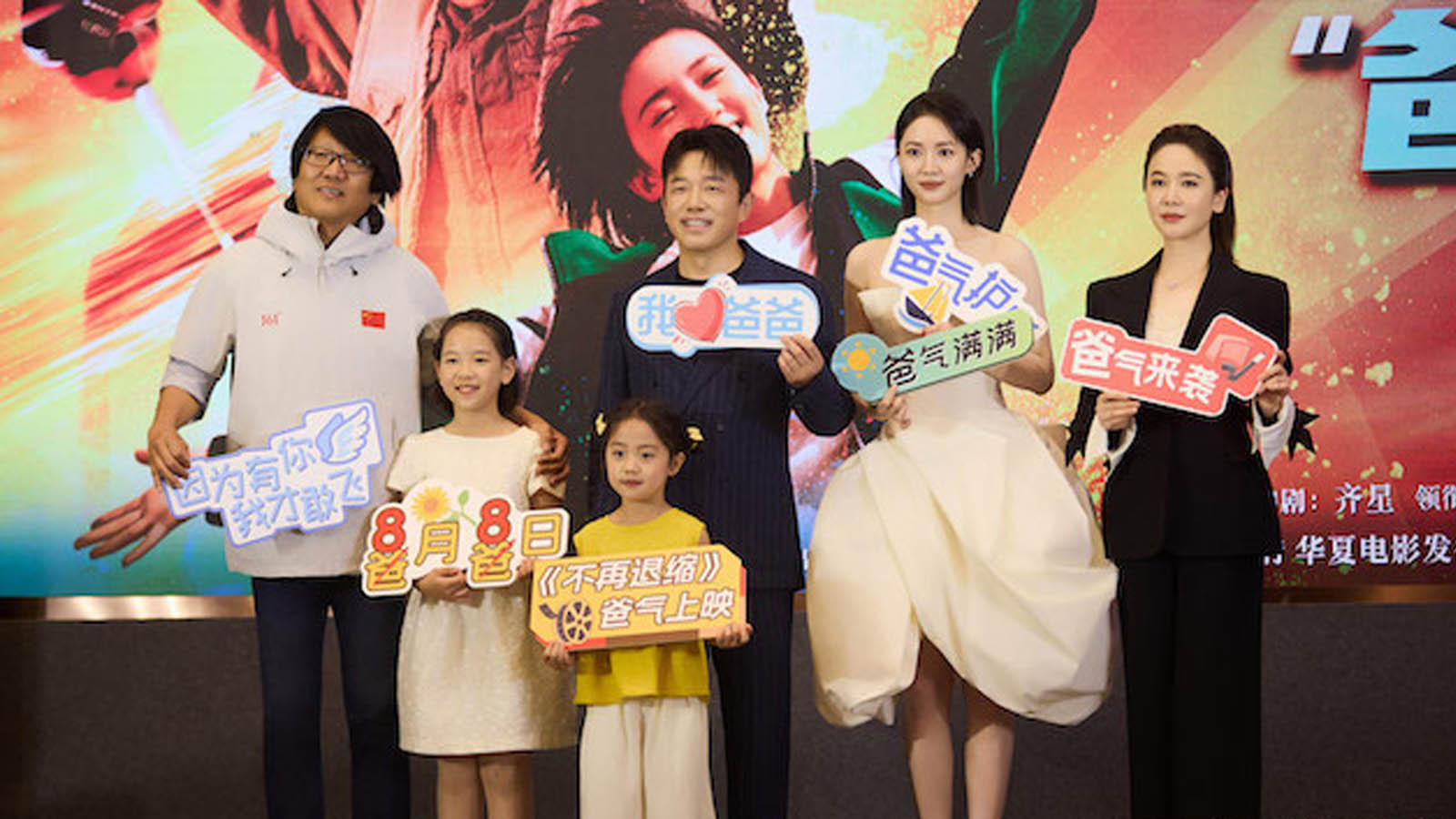 电影《不再退缩》定档8月8日 潘斌龙左小青演绎新型中国式家长