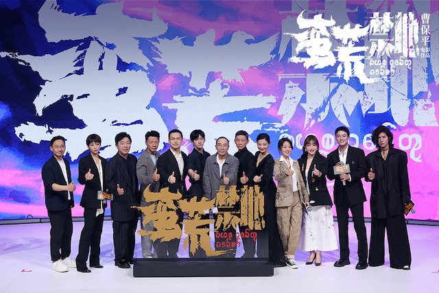 曹保平新作《蛮荒禁地》阵容官宣 新老朋友颠覆形象踏入蛮荒世界