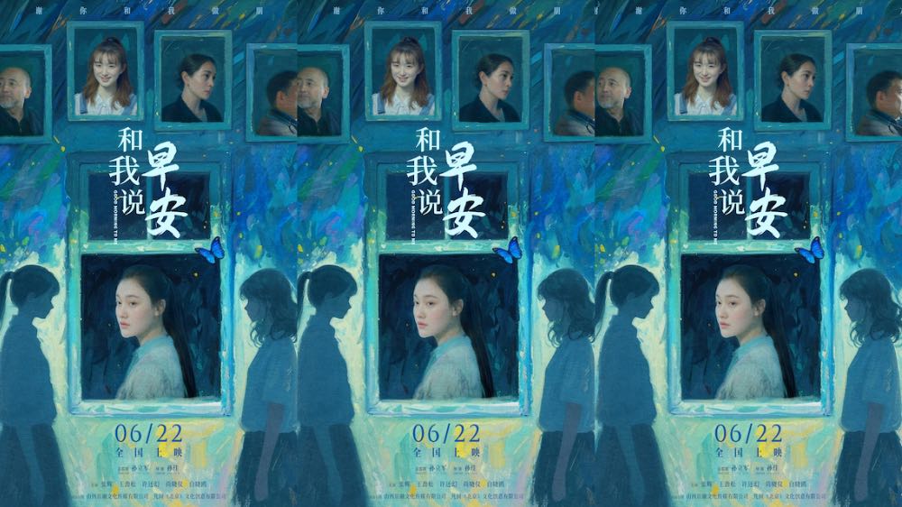 电影《和我说早安》终极预告海报双发 助力青少年拨开迷雾向阳而生