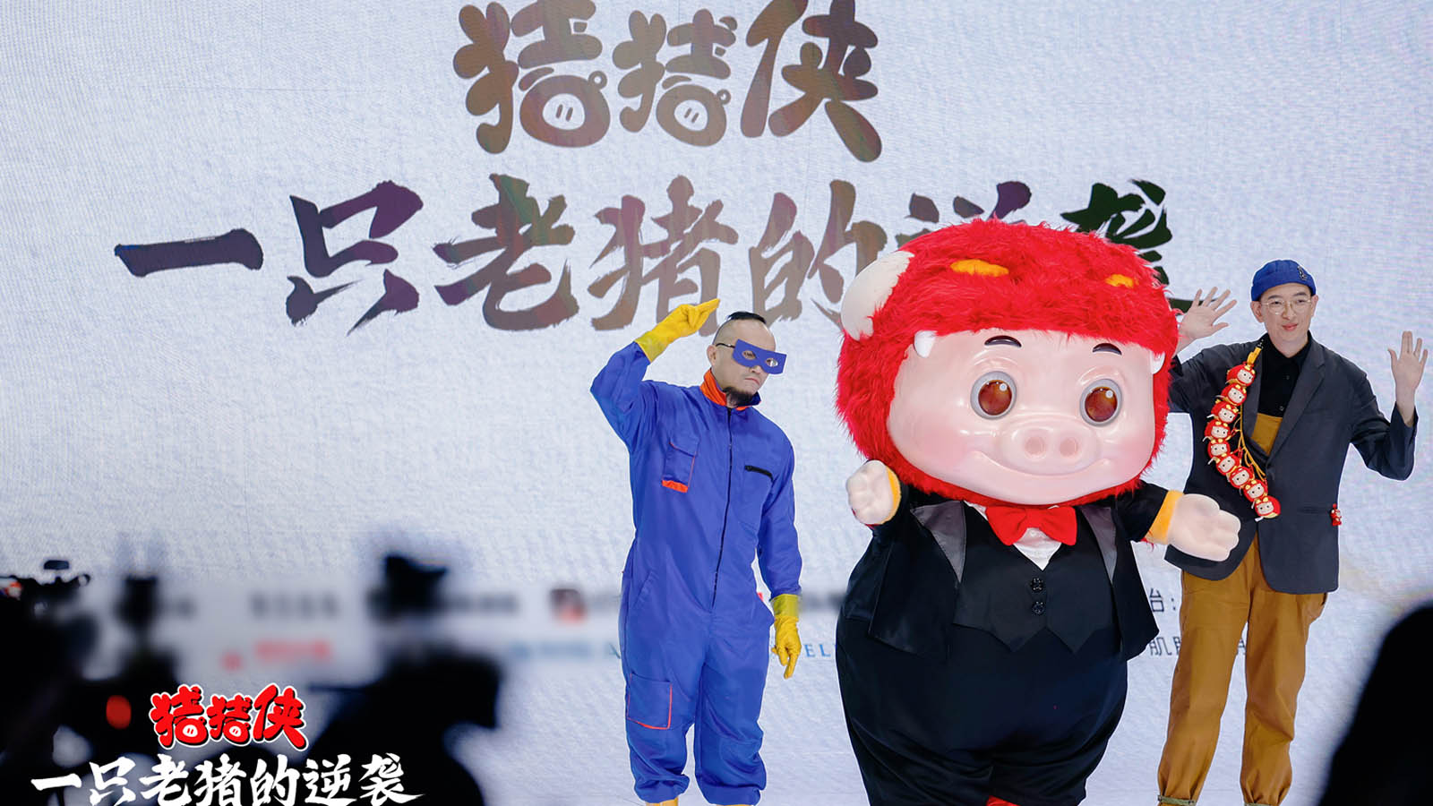 电影《猪猪侠·一只老猪的逆袭》定档国庆 20周年原猪原味惊喜回归