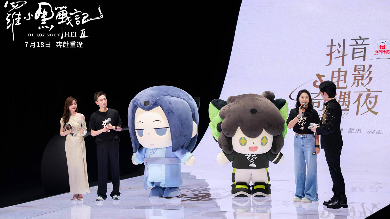 电影《罗小黑战记2》上海行萌力全开 7月18日开启全新冒险