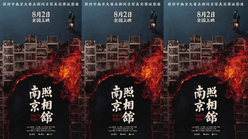  《南京照相馆》定档8月2日 刘昊然王传君大屠杀逃生冲印罪证照片