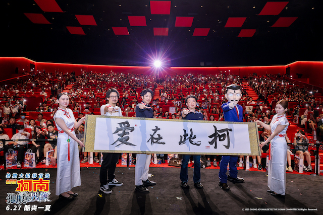《名侦探柯南：独眼的残像》中国首映礼 爱在此“柯”共赴盛夏狂欢