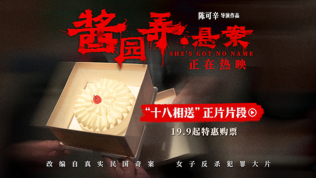 电影《酱园弄·悬案》情感细腻动人 女性间惺惺相惜触动观众心弦