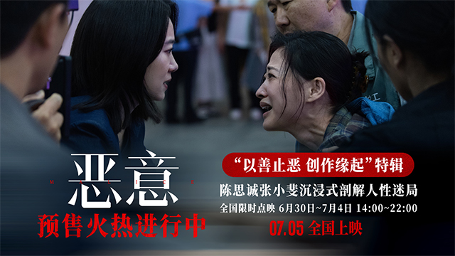 陈思诚张小斐新片《恶意》曝创作特辑 沉浸式剖解人性迷局获好评