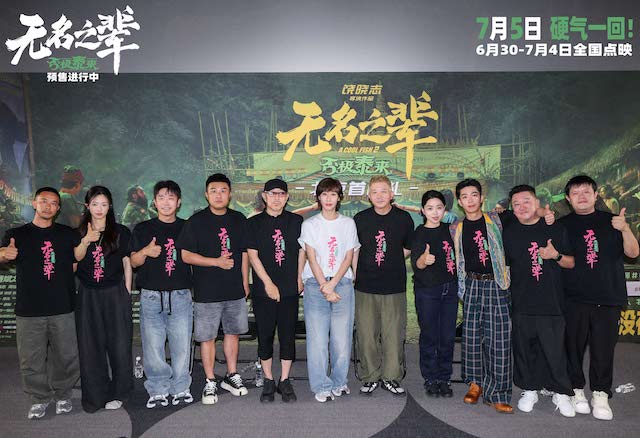 电影《无名之辈：否极泰来》北京首映全员集结做大做强 章宇任素汐演绎小人物热血反抗命运