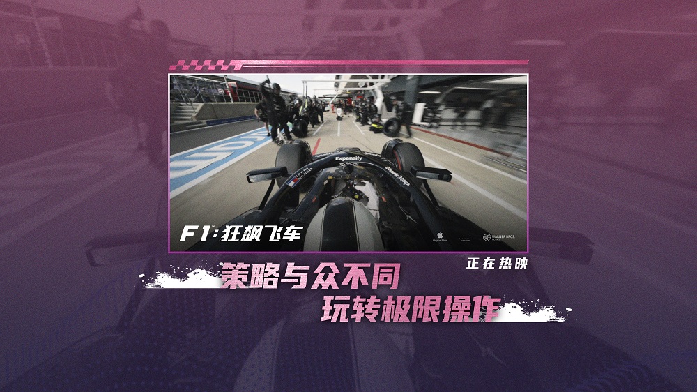 《F1：狂飙飞车》斩获全球票房周冠军 豆瓣涨分8.6好莱坞电影年度第一 