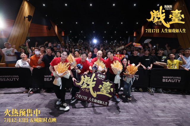 全年龄层吸粉！陈佩斯电影《戏台》成都路演获老中青三代观众盛赞：笑里藏酸，高级！