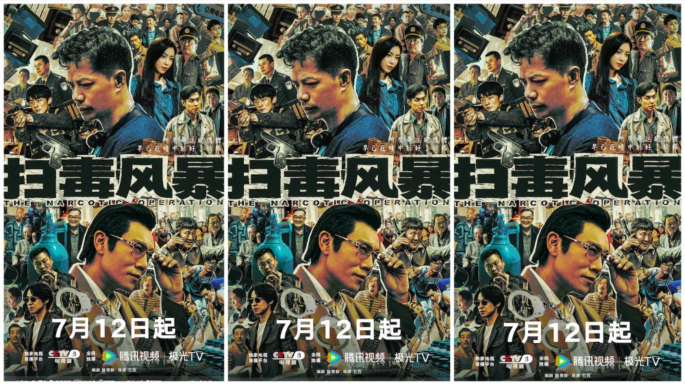 《扫毒风暴》定档7月12日，段奕宏秦昊上演五年生死追猎