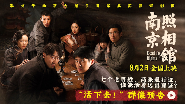 《南京照相馆》预告七个百姓两张通行证 刘昊然王传君陷生死选择题   