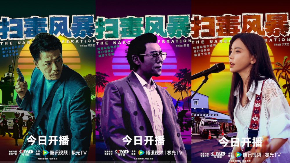 《扫毒风暴》7月12日开播！段奕宏秦昊硬核对峙，缉毒风暴席卷荧屏