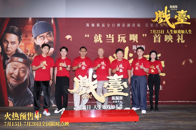 陈佩斯电影《戏台》首映礼现场上演“老友记” 朱时茂潘长江蔡明现身打Call
