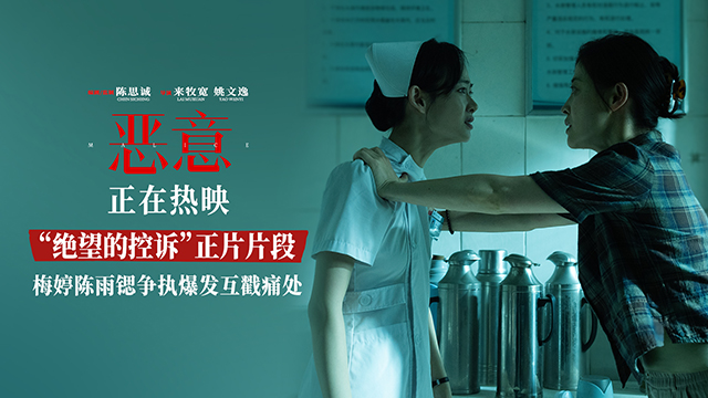 陈思诚高口碑力作《恶意》票房破2亿 “绝望的控诉”片段曝光