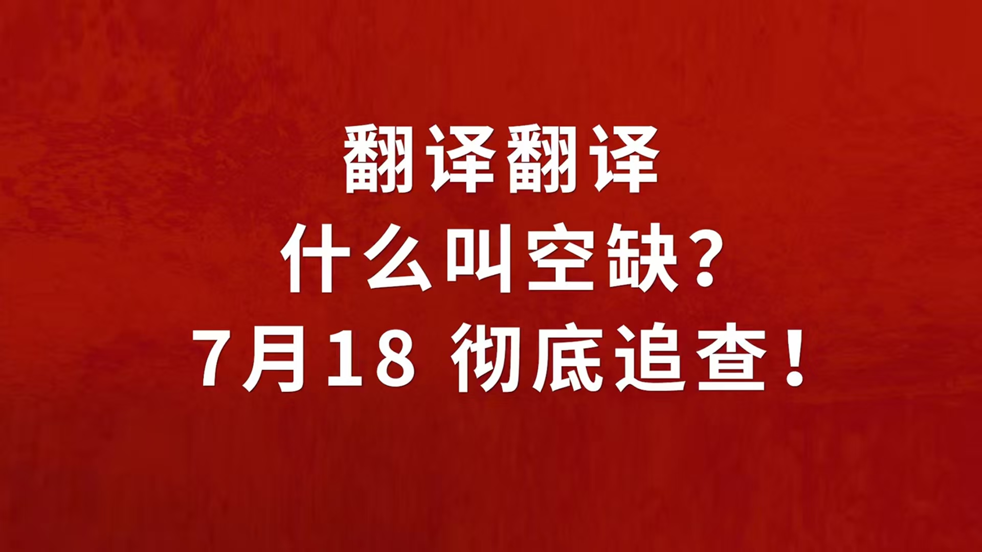 电影《你行！你上！》千场首映反响热烈 姜文现身畅聊影片细节